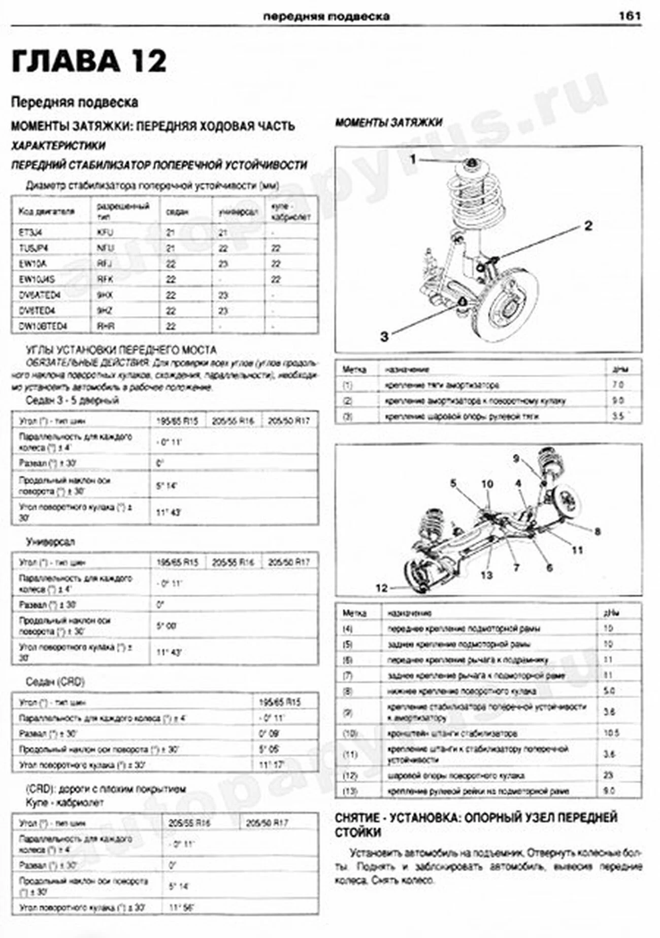 Книга: PEUGEOT 307 (б , д) 2001-2008 г.в., рем., экспл., то | Арго-Авто