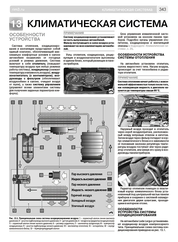 Книга: LADA LARGUS 2 / LARGUS 2 CROSS (б) с 2016 г.в., рем., экспл., то, Ч/Б фото., сер. ШАР | Третий Рим