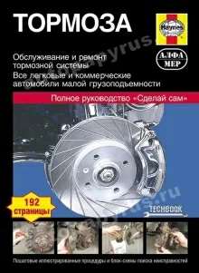 Книга: Тормоза | рем, то | Алфамер Паблишинг