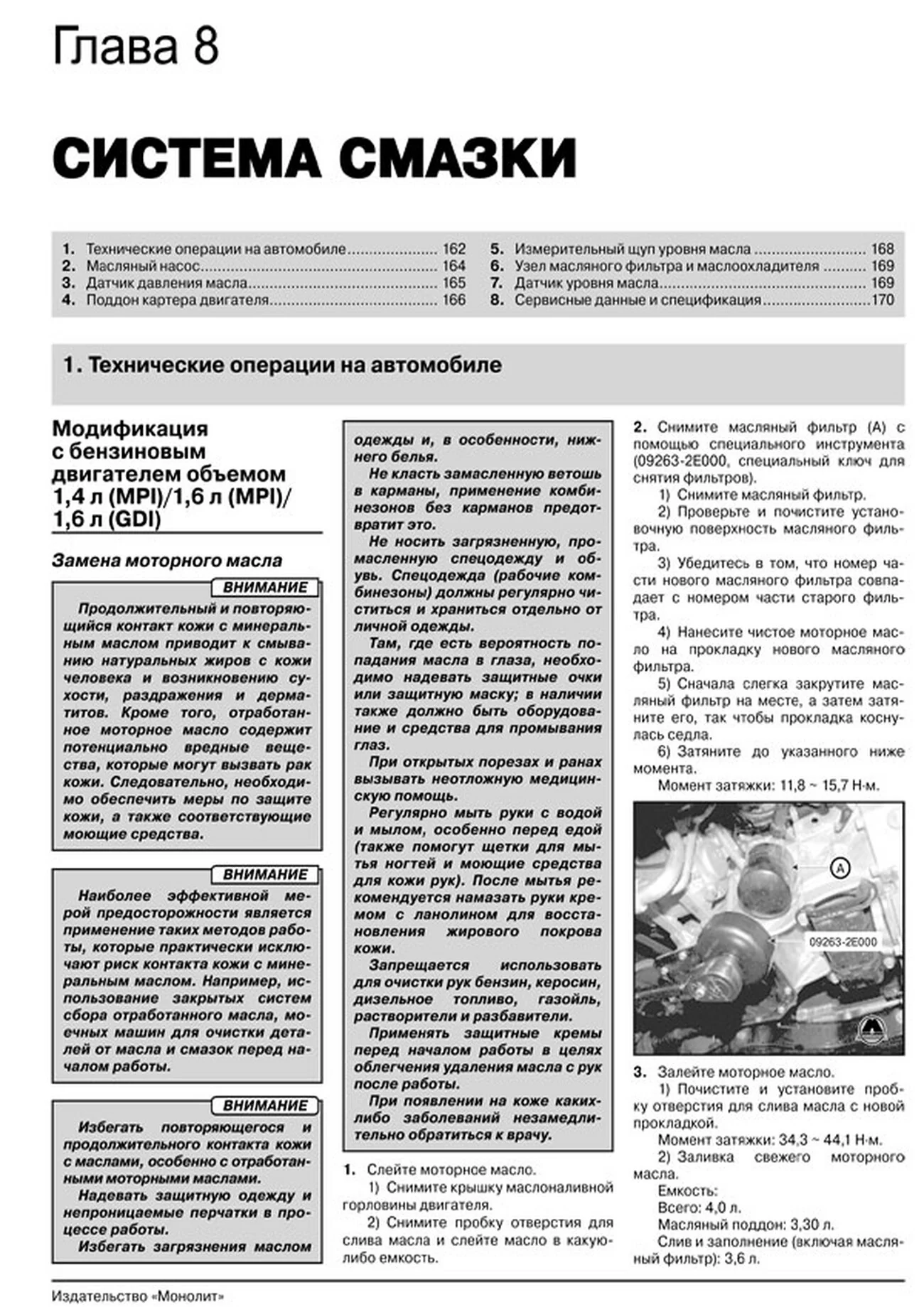 Книга: HYUNDAI i30 (б , д) с 2012 г.в. рем., экспл., то, сер. ЗС | Монолит
