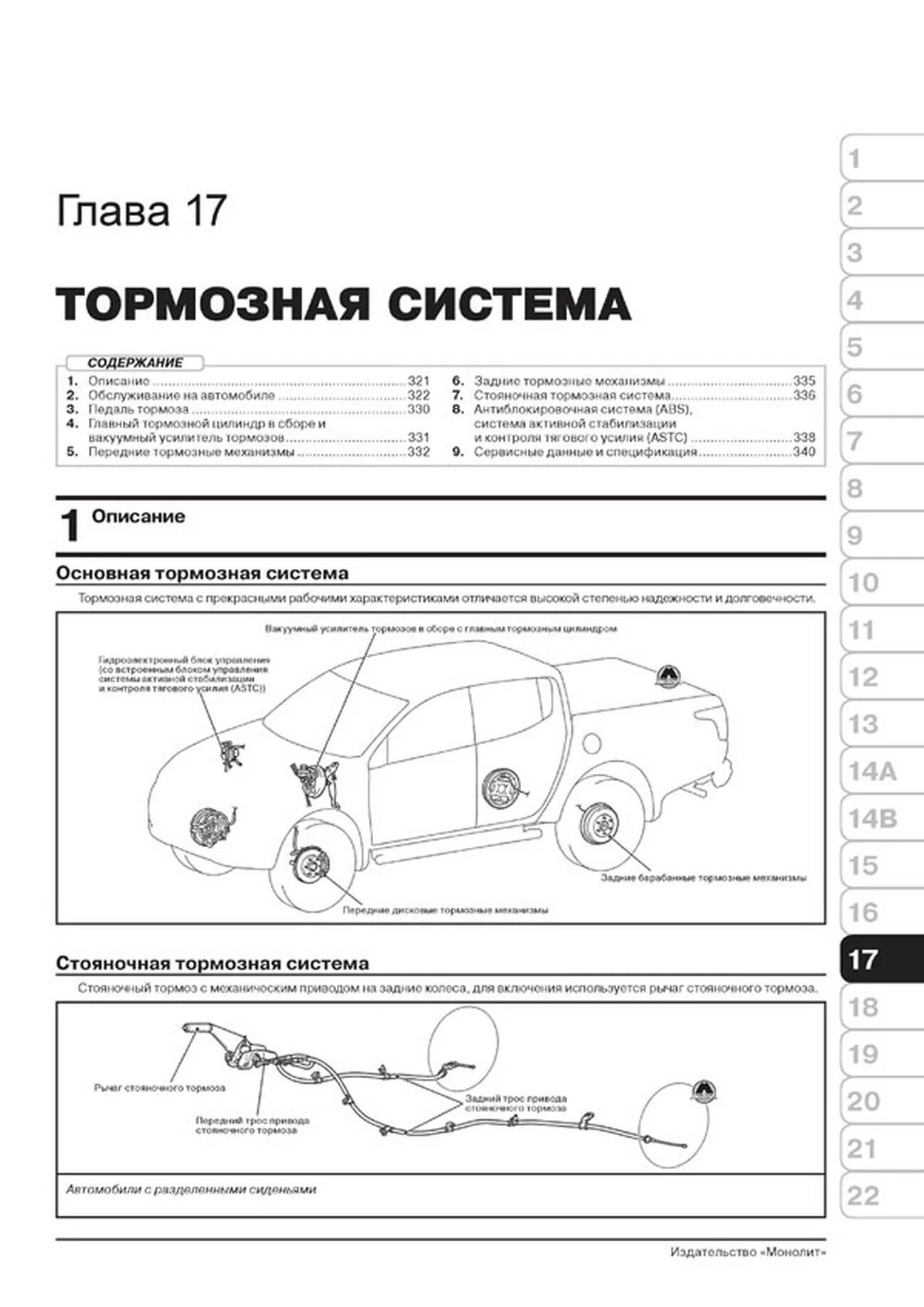 Книга: MITSUBISHI L200 / FIAT FULLBACK (д) с 2015 г.в., рем., экспл., то, сер. ЗС | Монолит
