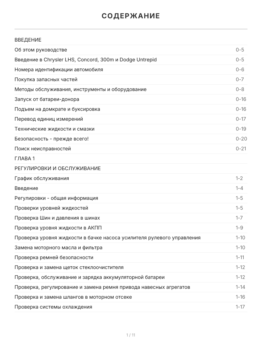 Книга: CHRYSLER LHS, CONCORDE, 300M, DODGE INTREPID (б) 1998-2001 г.в., рем., экспл., то | Легион-Aвтодата