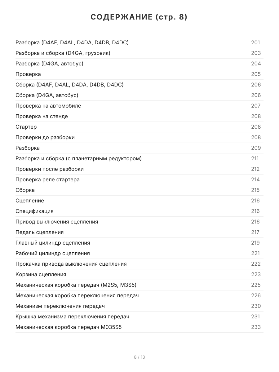 Книга: HYUNDAI COUNTY (д) с 1998 + рест. с 2011 г.в., рем., экспл., то, сер.АВТОЛ. | Легион-Aвтодата