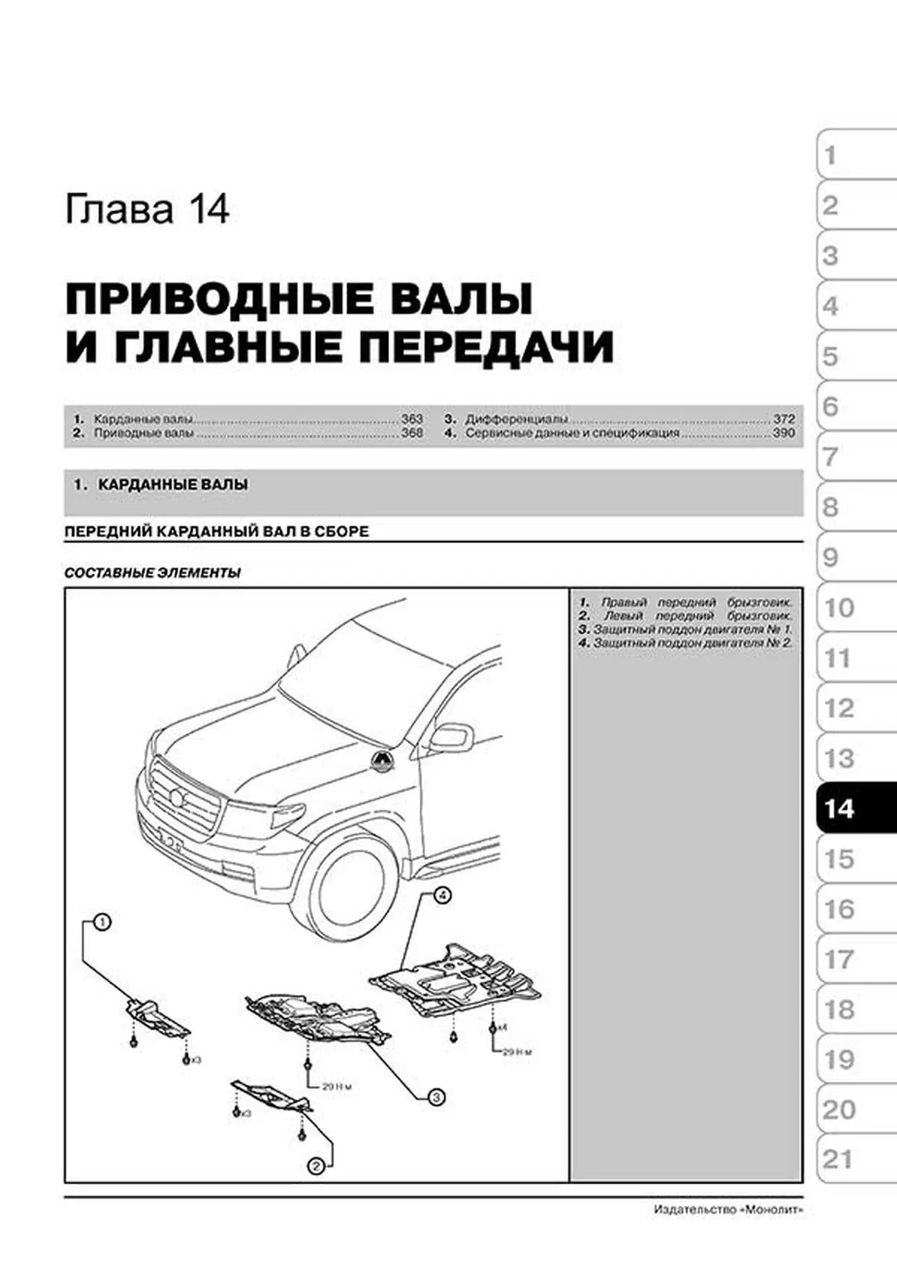 Книга: TOYOTA LAND CRUISER 200 / LEXUS LX 570 (б) с 2007 г.в., рем., экспл., то | Монолит