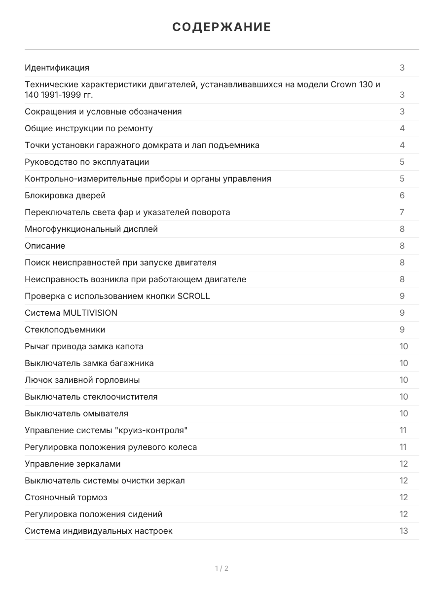 Книга: TOYOTA CROWN / CROWN MAJESTA (б , д) 1991-1996 г.в., рем., экспл., то, сер.ПРОФ. | Легион-Aвтодата