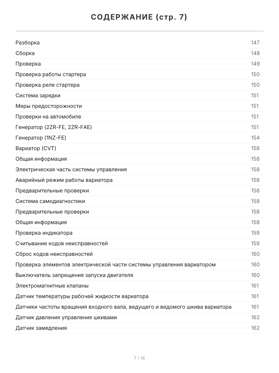 Книга: TOYOTA COROLLA AXIO / FIELDER (б) 2006-2012 г.в., рем., экспл., то | Легион-Aвтодата