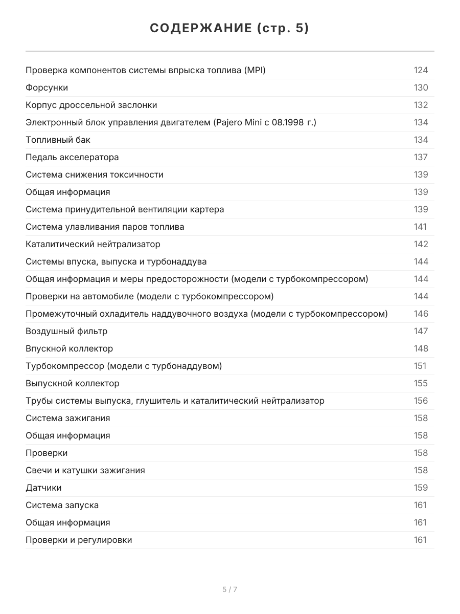 Книга: MITSUBISHI PAJERO MINI / PAJERO JUNIOR (б) 1994-1998 г.в. / c 1998 г.в. рем., экспл., то | Легион-Aвтодата