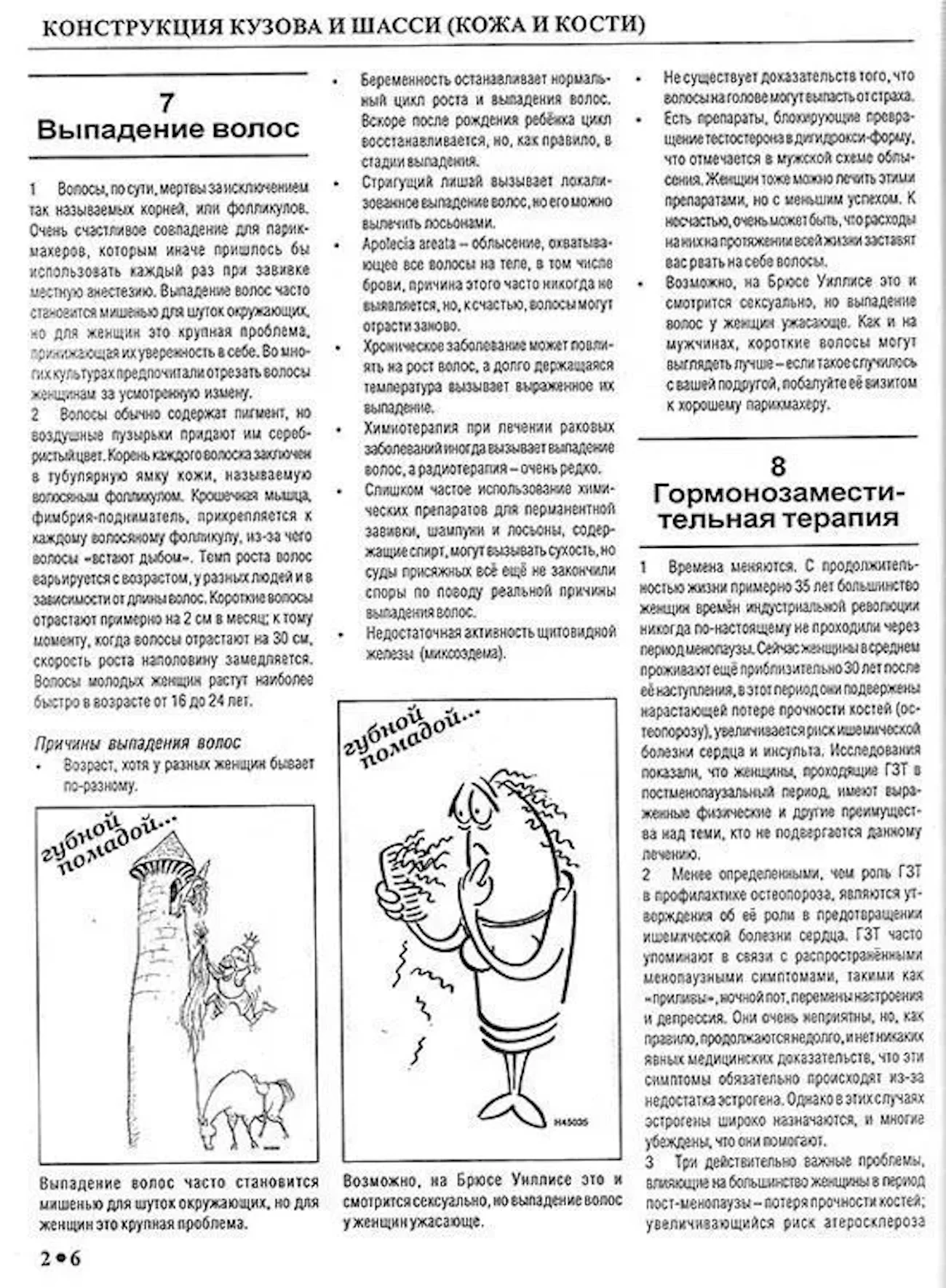Вся правда о женщине - руководство пользователя