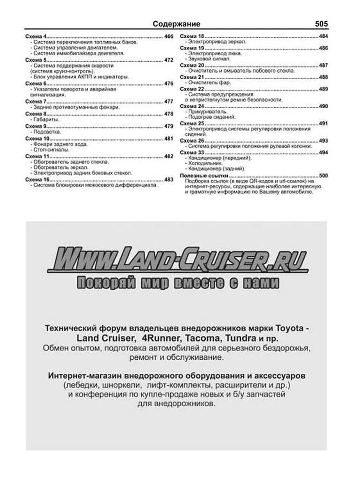 Книга: TOYOTA LAND CRUISER 100 / LEXUS LX 470 (б) с 1998 г.в., рем., экспл., то, сер.АВТОЛ. | Легион-Aвтодата