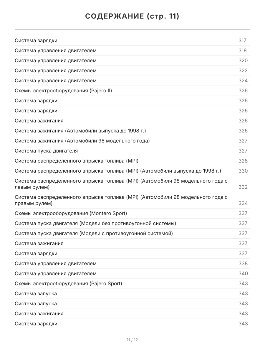 Книга: Бензиновые двигатели MITSUBISHI V6 (6G72 / 6G73 / 6G74 / 6A12 / 6A13) + GDI рем., то | Легион-Aвтодата