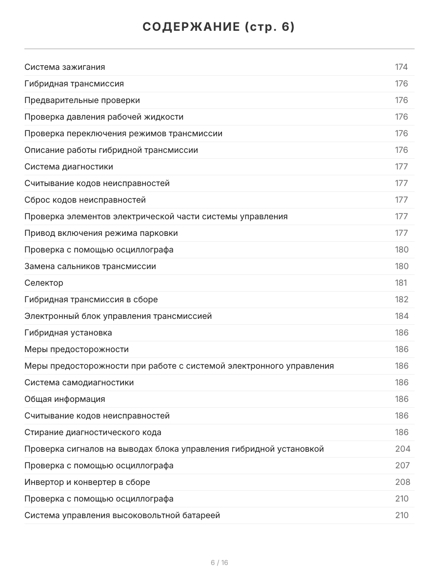 Книга: TOYOTA PRIUS гибрид с 2009 г.в., рем., экспл., то, сер.ПРОФ. | Легион-Aвтодата