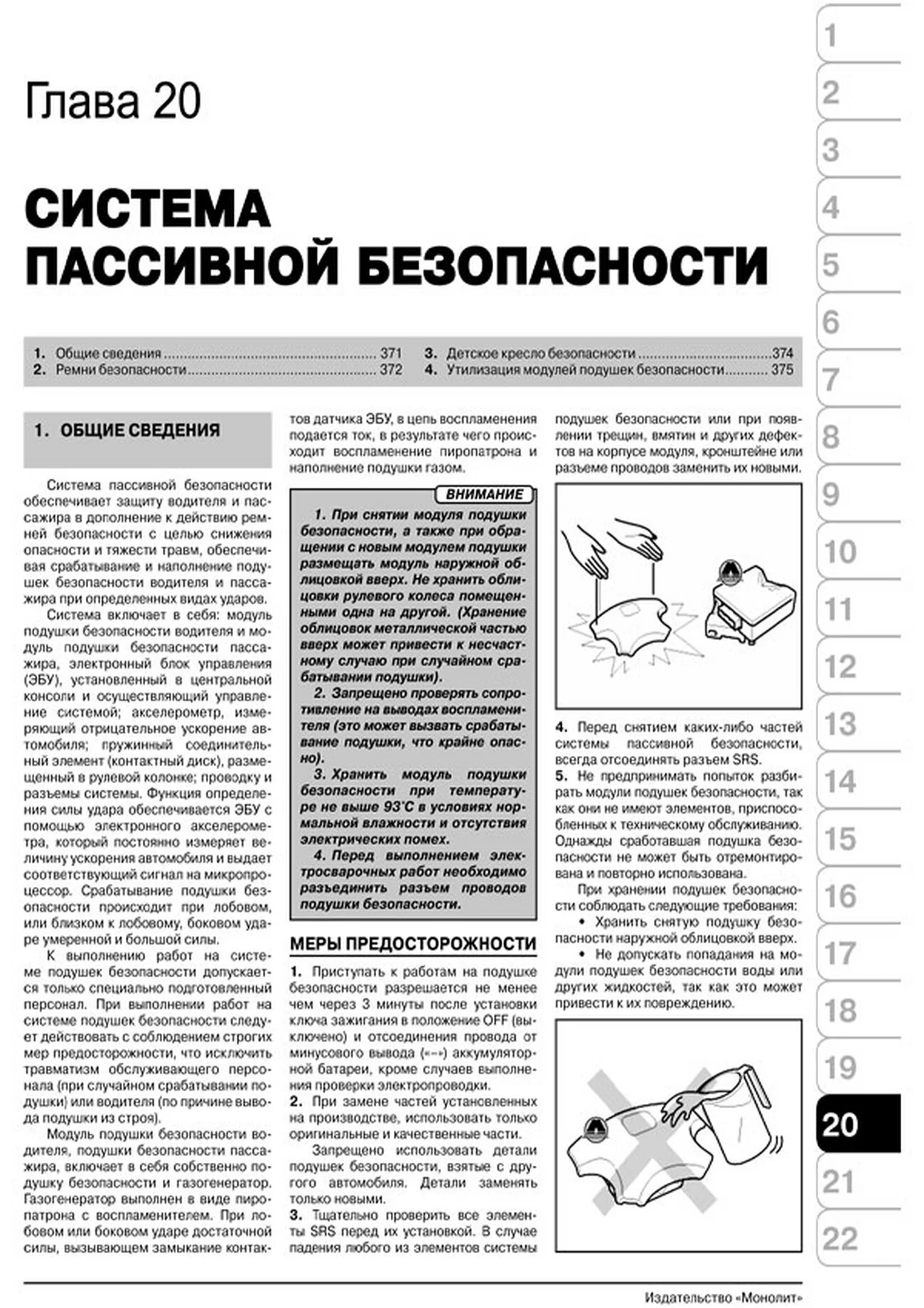 Книга: GREAT WALL SAFE / DEER / SING / SAILOR / PEGASUS (б) рем., экспл., то, сер. ЗС | Монолит