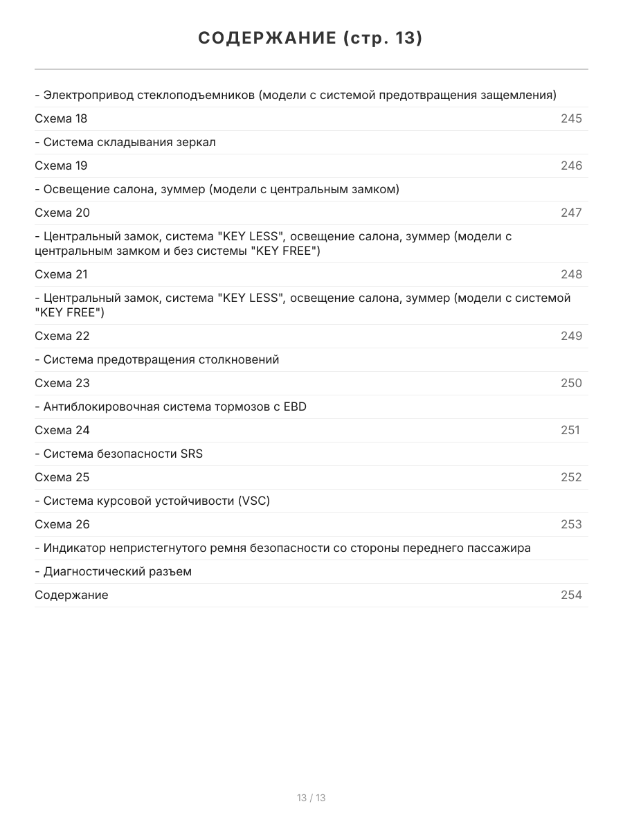 Книга: TOYOTA DUET / DAIHATSU STORIA, SIRION (б) 2WD / 4WD 1998-2004 г.в., рем., экспл., то | Легион-Aвтодата