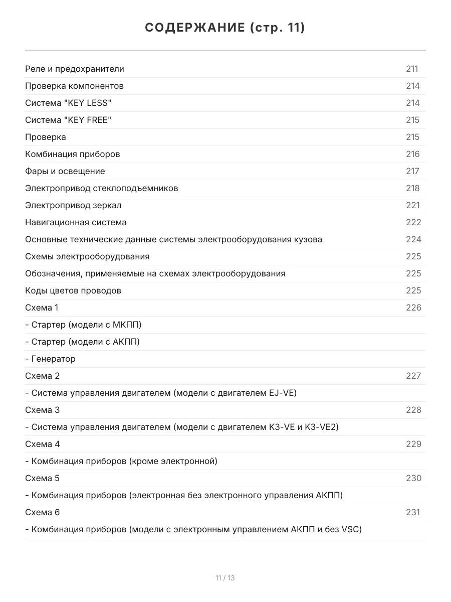 Книга: TOYOTA DUET / DAIHATSU STORIA, SIRION (б) 2WD / 4WD 1998-2004 г.в., рем., экспл., то | Легион-Aвтодата