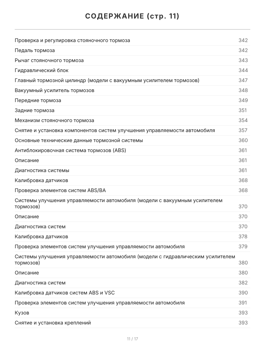 Книга: TOYOTA LAND CRUISER PRADO 150 (б) с 2009 г.в. рем., экспл., то, сер.ПРОФ. | Легион-Aвтодата