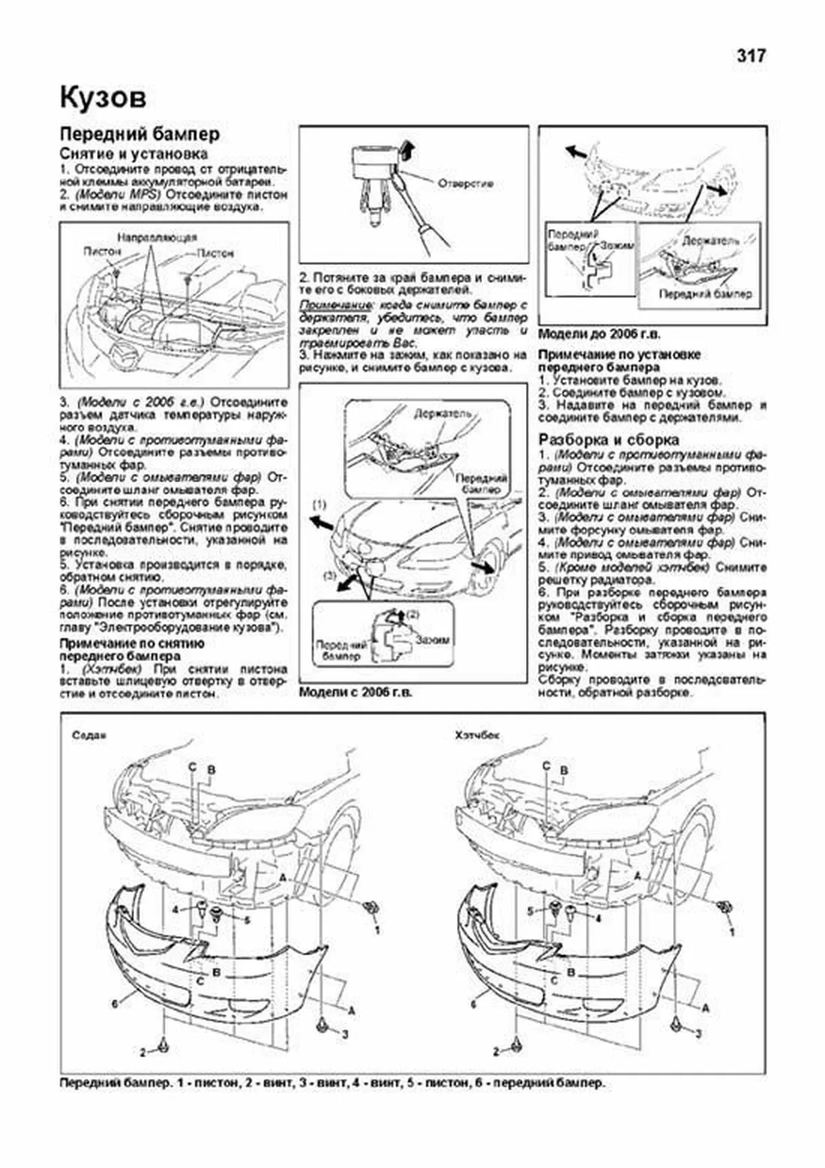 Книга: MAZDA 3 (б) 2003-2009 г.в. рест. с 2006 г. рем., экспл., то | Легион-Aвтодата