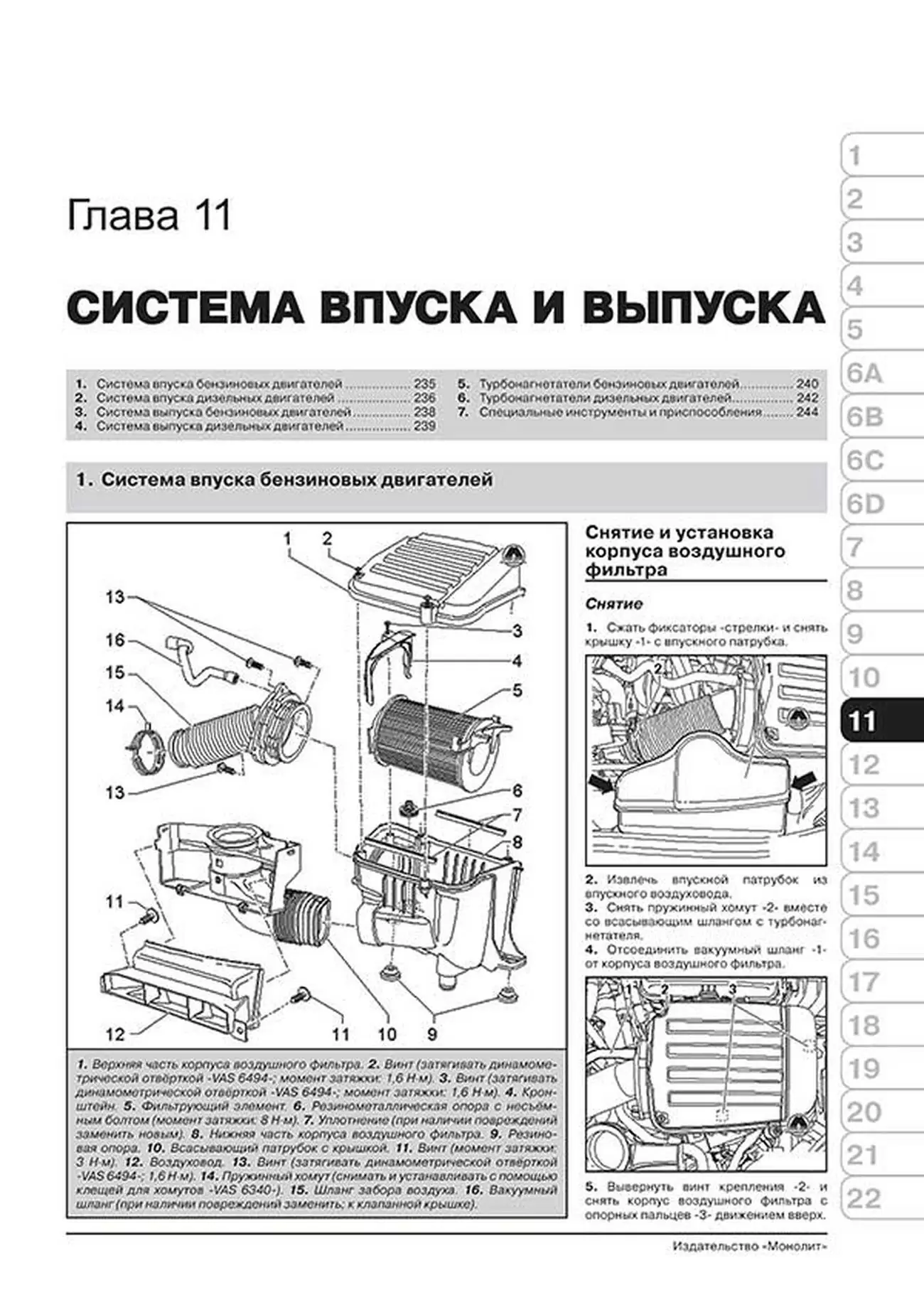 Книга: VOLKSWAGEN TOURAN / CROSS TOURAN (б , д) с 2010 г.в., рем., экспл., то, сер. ЗС | Монолит