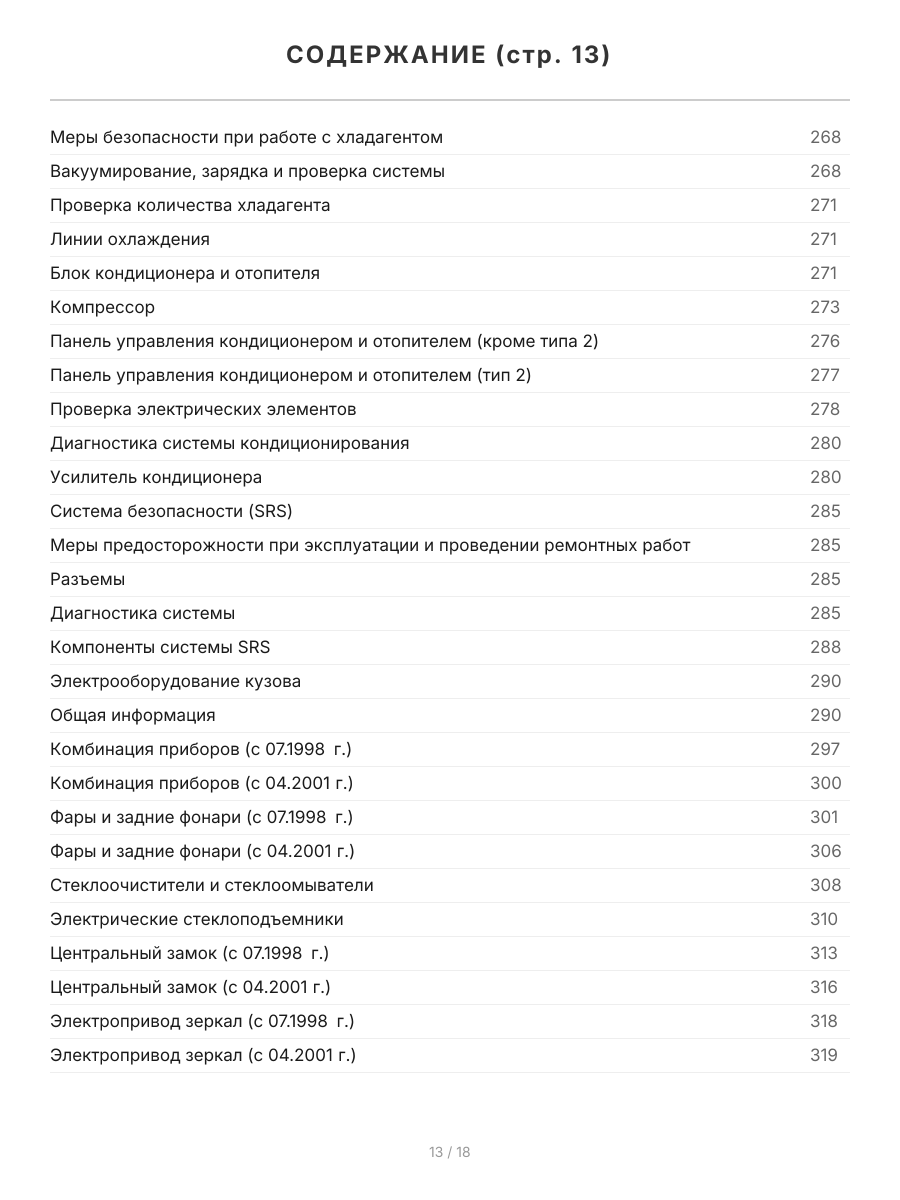 Книга: TOYOTA NADIA 2WD и 4WD (б) 1998-2003 г.в., рем., экспл., то, сер.ПРОФ. | Легион-Aвтодата