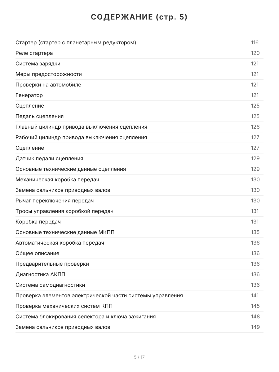 Книга: TOYOTA bB  2000-2005 г.в., а также TOYOTA PROBOX / SUCCEED (б) с 2002 г.в., рем., экспл., то, сер.ПРОФ. | Легион-Aвтодата