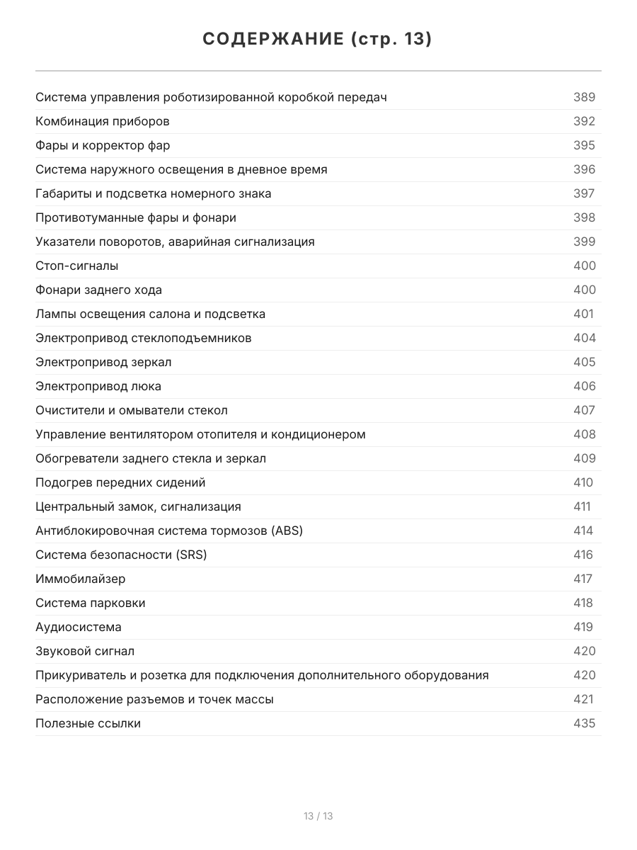 Книга: CHERY TIGGO FL / VORTEX TINGO FL 2WD&4WD (б) с 2012 г.в., рем., экспл., то, сер.ПРОФ. | Легион-Aвтодата