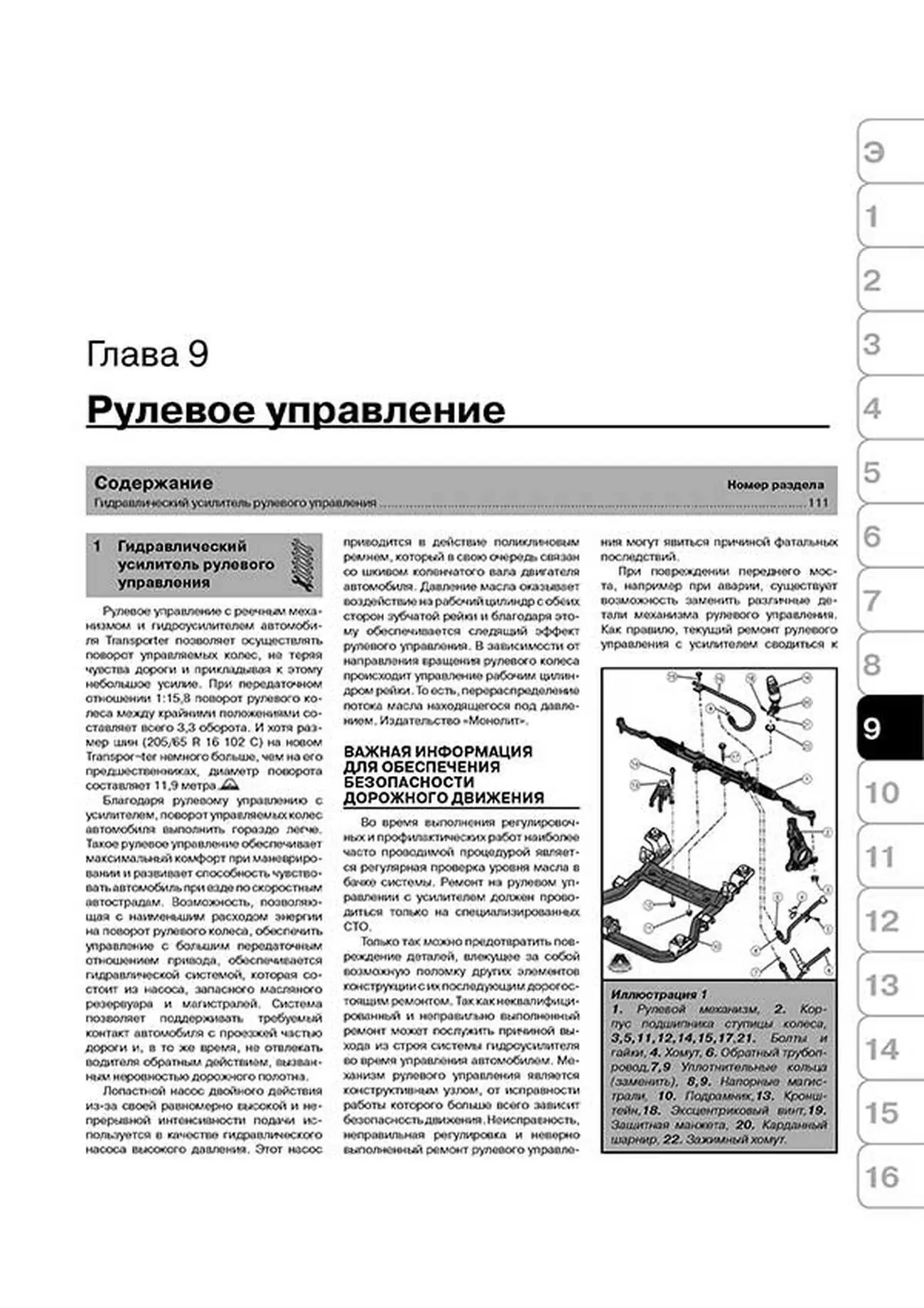 Книга: VOLKSWAGEN MULTIVAN / T5 / TRANSPORTER (б , д) с 2003 г.в., рем., экспл., то, сер. ЗС | Монолит