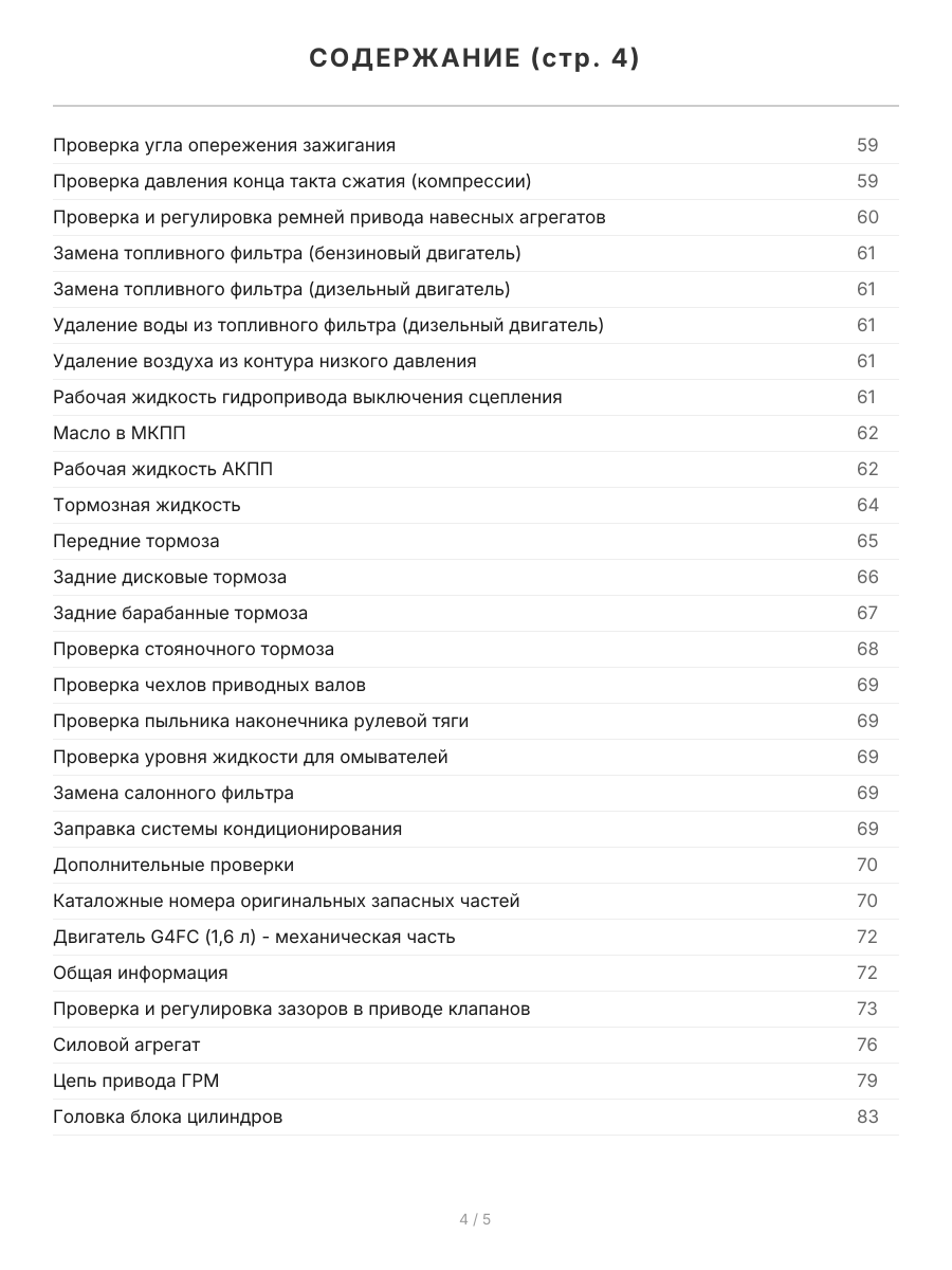 Книга: KIA SOUL (б , д) c 2008 / 2012 г.в. рем., экспл., то | Легион-Aвтодата