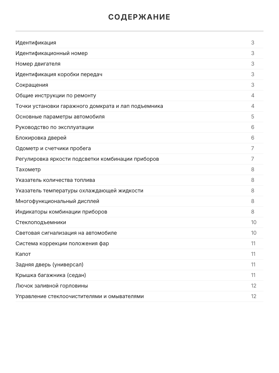 Книга: SUZUKI LIANA (б) 2001-2007 г.в., рем., экспл., то | Легион-Aвтодата