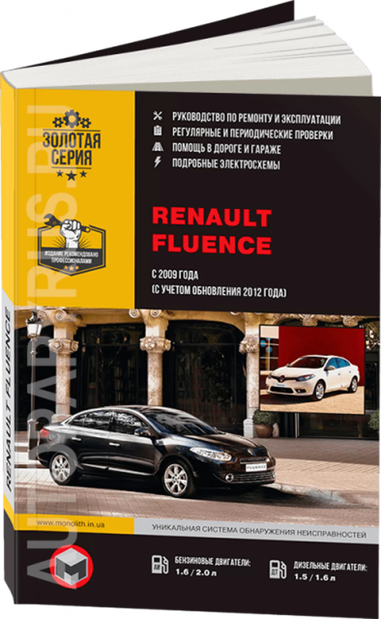 Книга: RENAULT FLUENCE (б , д) с 2009 + рест. с 2012 г.в., рем., экспл., то, сер. ЗС | Монолит