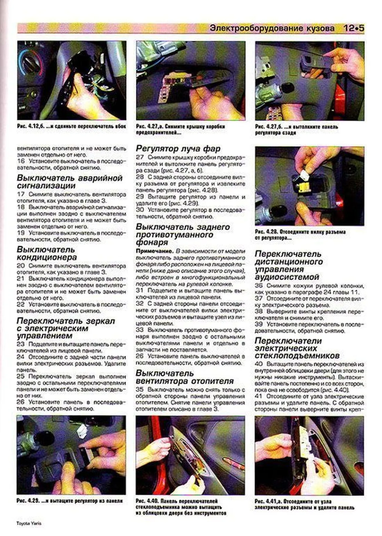 Книга: TOYOTA YARIS (б) 1999-2005 (T-2005) г.в., рем., экспл., то | Алфамер Паблишинг