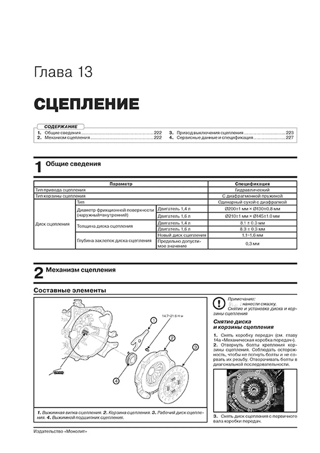 Книга: KIA RIO (б) с 2020 г.в., рем., экспл., то, сер. ЗС | Монолит