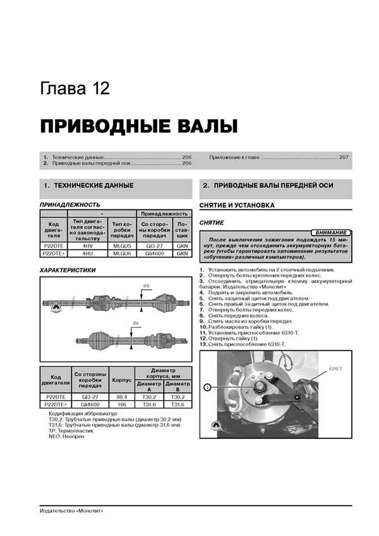 Книга: CITROEN JUMPER / FIAT DUCATO / PEUGEOT BOXER (д) с 2006 г.в., рем., экспл., то | Монолит