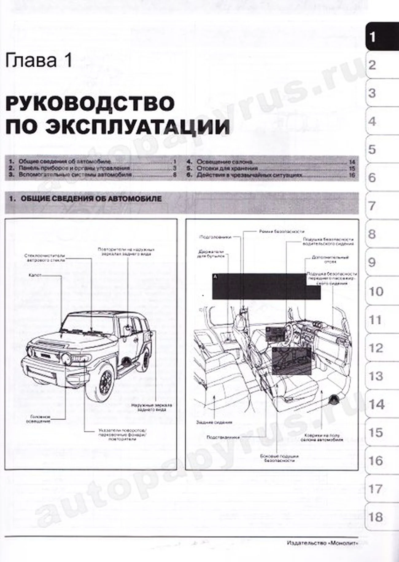 Книга: TOYOTA FJ CRUISER (б) с 2006 г.в., цв. эл., рем., экспл., то | Монолит