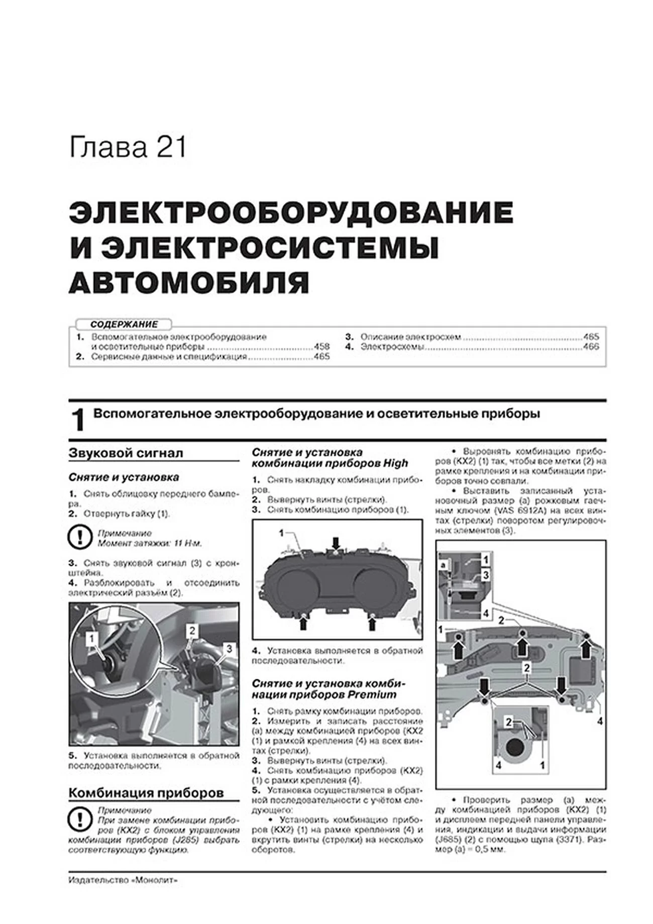 Книга: VOLKSWAGEN TOUAREG (б , д) с 2018 г.в. рем., экспл., то, сер. ЗС | Монолит