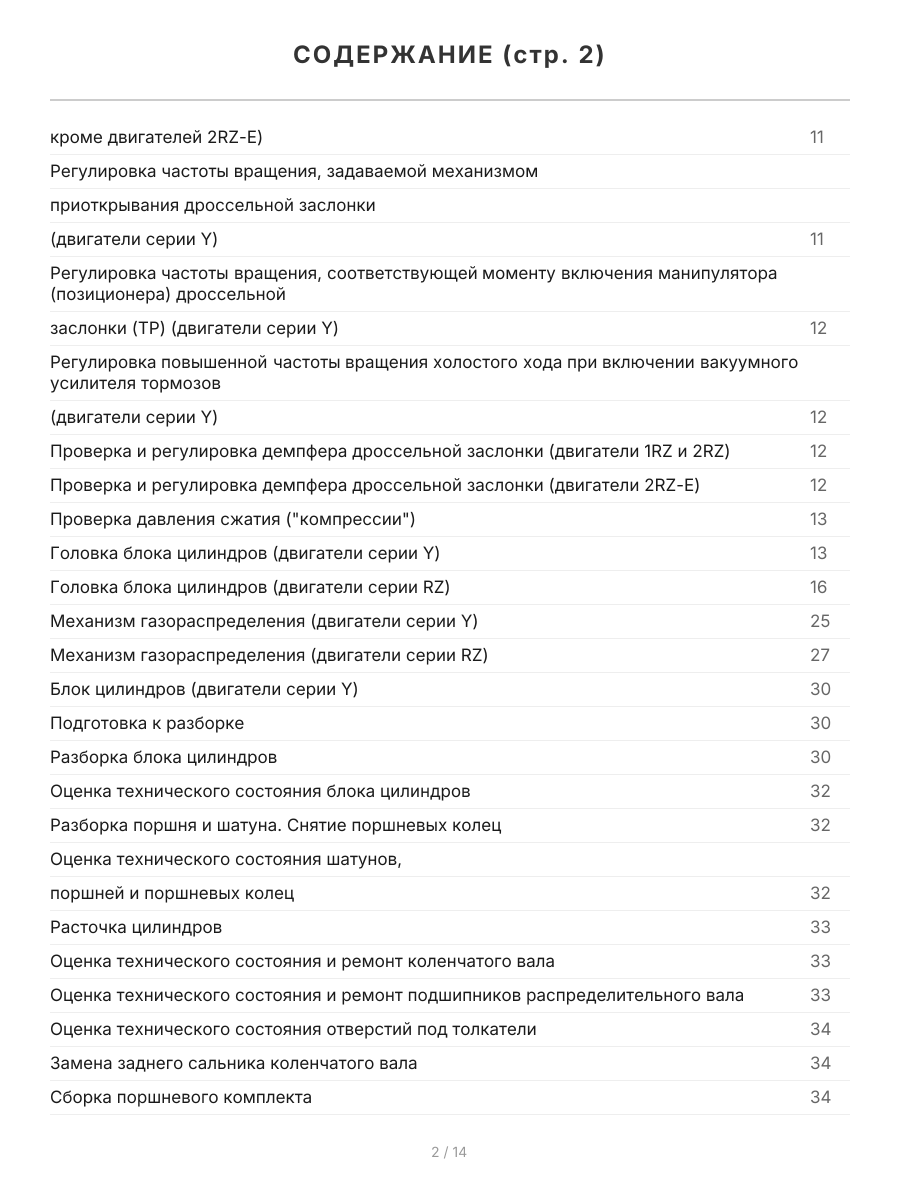 Книга: TOYOTA HI-ACE 2WD и 4WD (б) 1984-1998 г.в., рем., экспл., то | Легион-Aвтодата