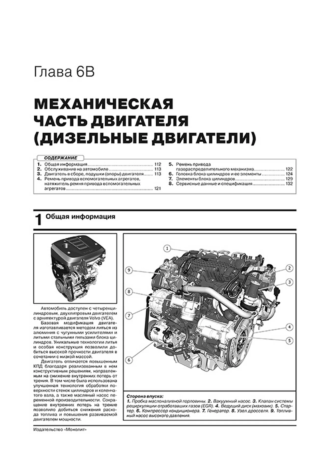Книга: VOLVO XC90 (б , д) с 2015 г.в., рем., экспл., то, сер. ЗС | Монолит