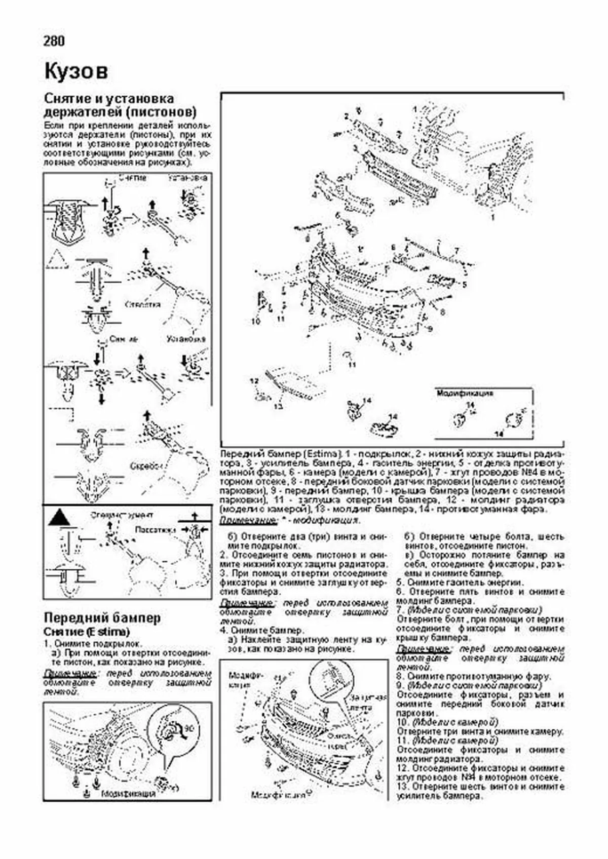 Книга: TOYOTA ALPHARD (б) 2002-2008 г.в. / ESTIMA (б) 2000-2006 г.в., рем, экспл., то | Легион-Aвтодата