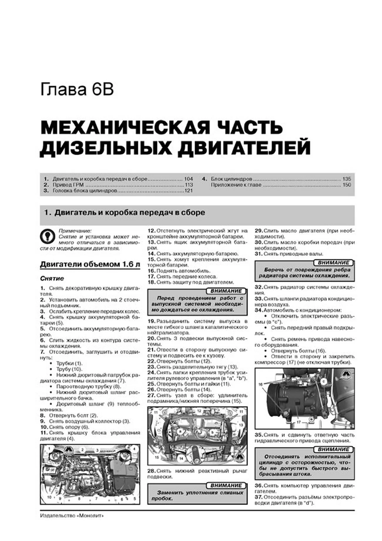 Книга: CITROEN C5 (б , д) с 2008 + рест. с 2011 г.в., рем., экспл., то, сер. ЗС | Монолит