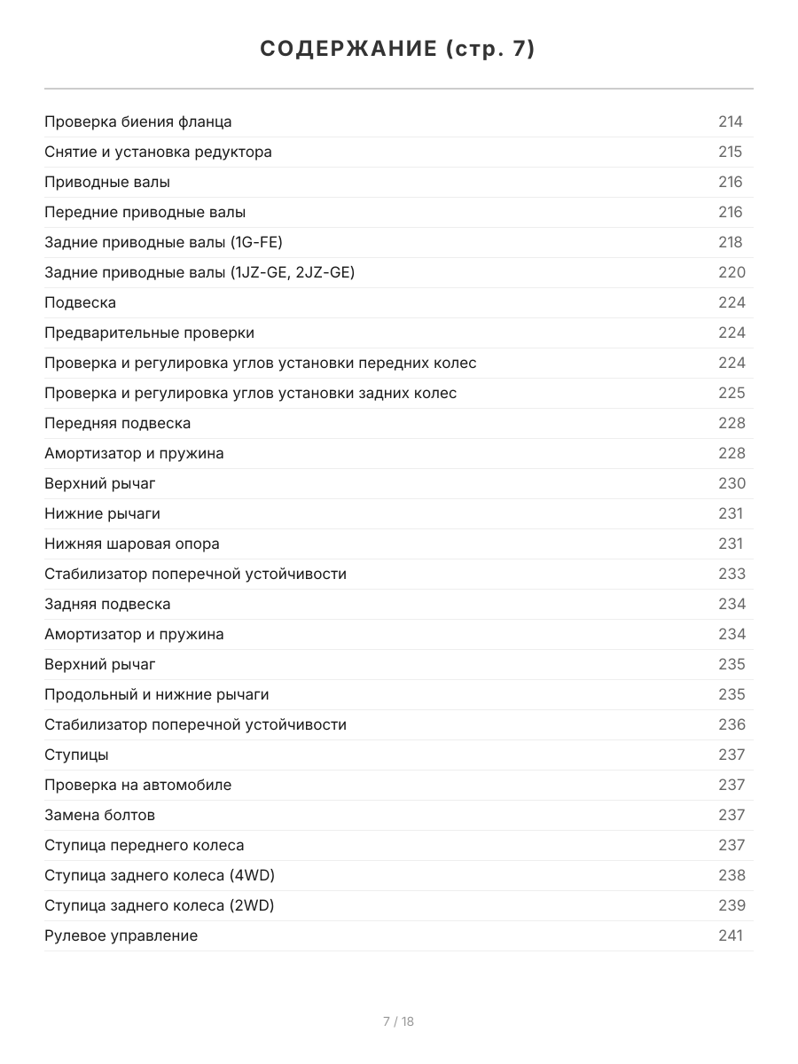 Книга: TOYOTA CROWN (б) 1995-2001 г.в., рем., экспл., то | Легион-Aвтодата