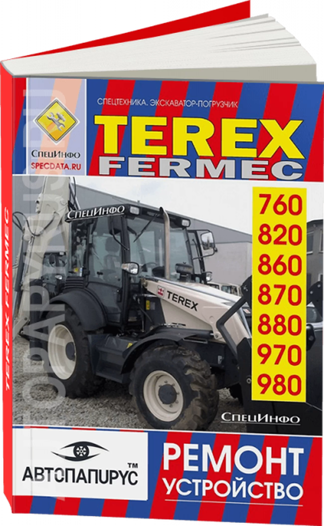 Книга: Экскаватор-погрузчик Terex / Fermec 760 / 820 / 860 / 870 / 880 / 970 / 980 ремонт, то, ТОМ 1 | СпецИнфо