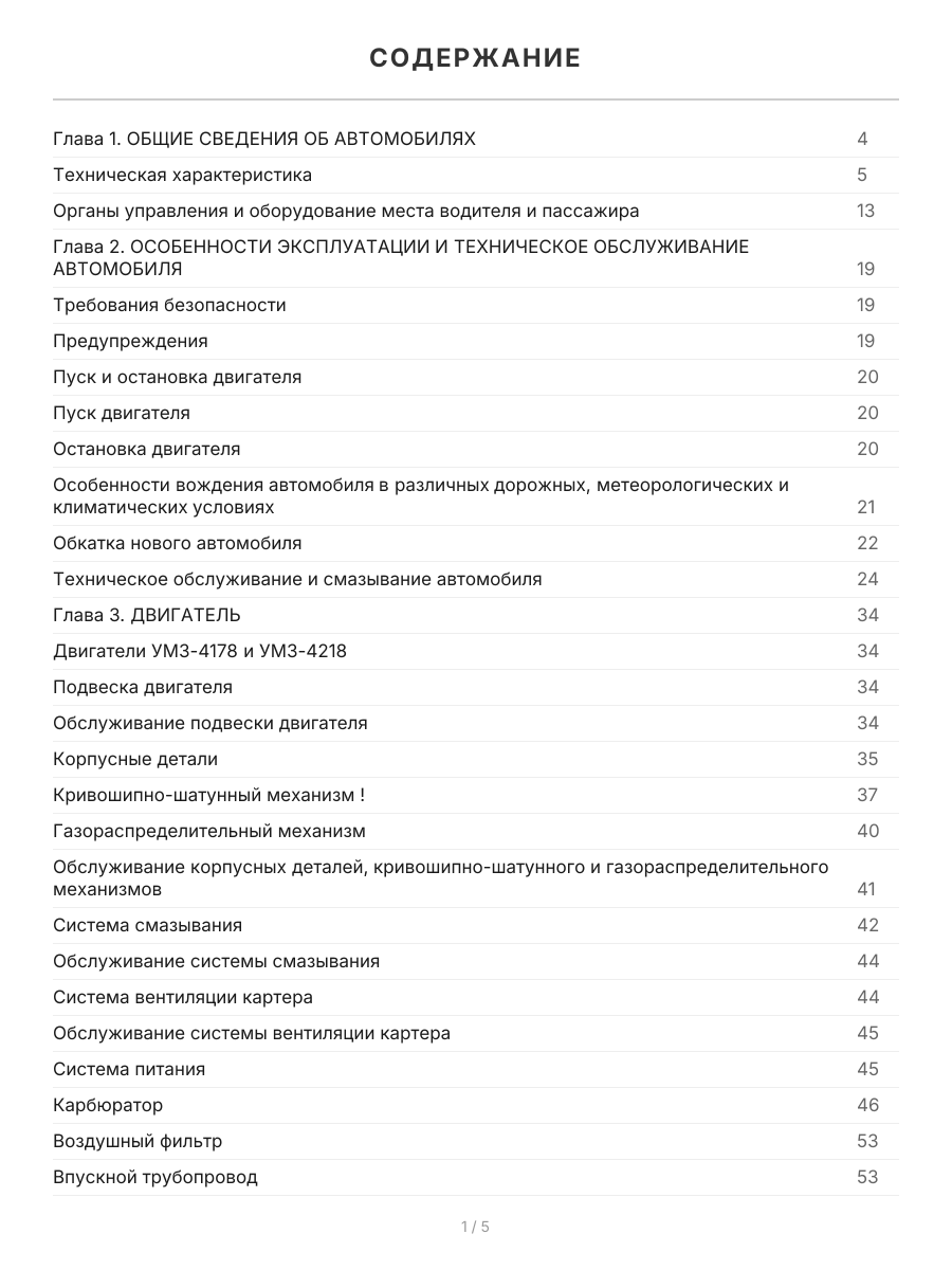 Книга: УАЗ 31512, 3741 (б), рем., экспл., то | Арго-Авто