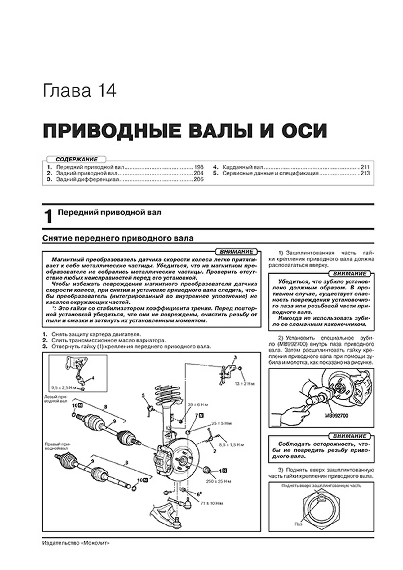 Книга: MITSUBISHI OUTLANDER (б) с 2018 г.в. рем., экспл., то, сер. ЗС | Монолит