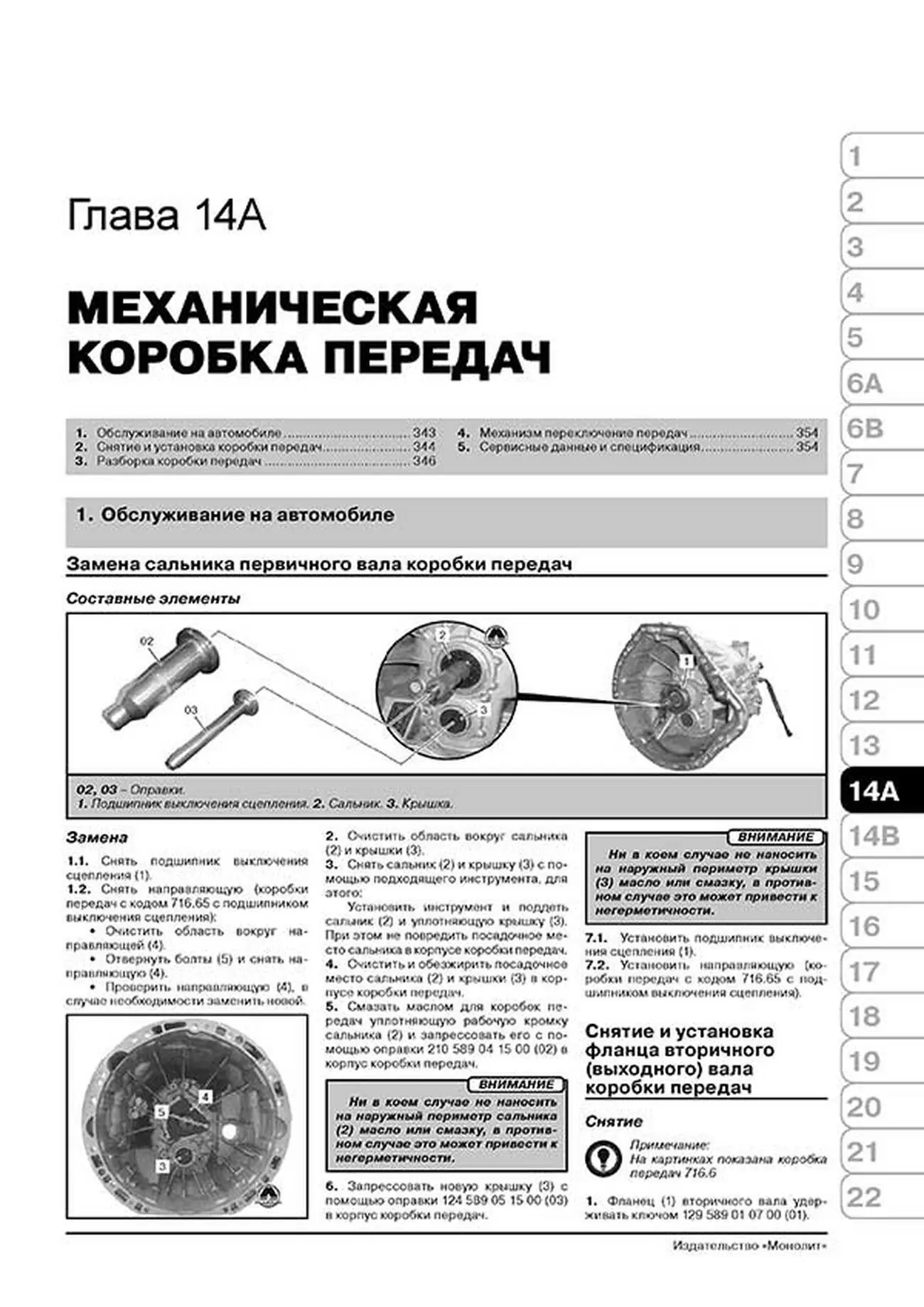 Книга: MERCEDES-BENZ E класс (W212 / S212 / L212 / C207 / A207) (б , д) с 2009 г.в., рем., экспл., то, сер. ЗС | Монолит