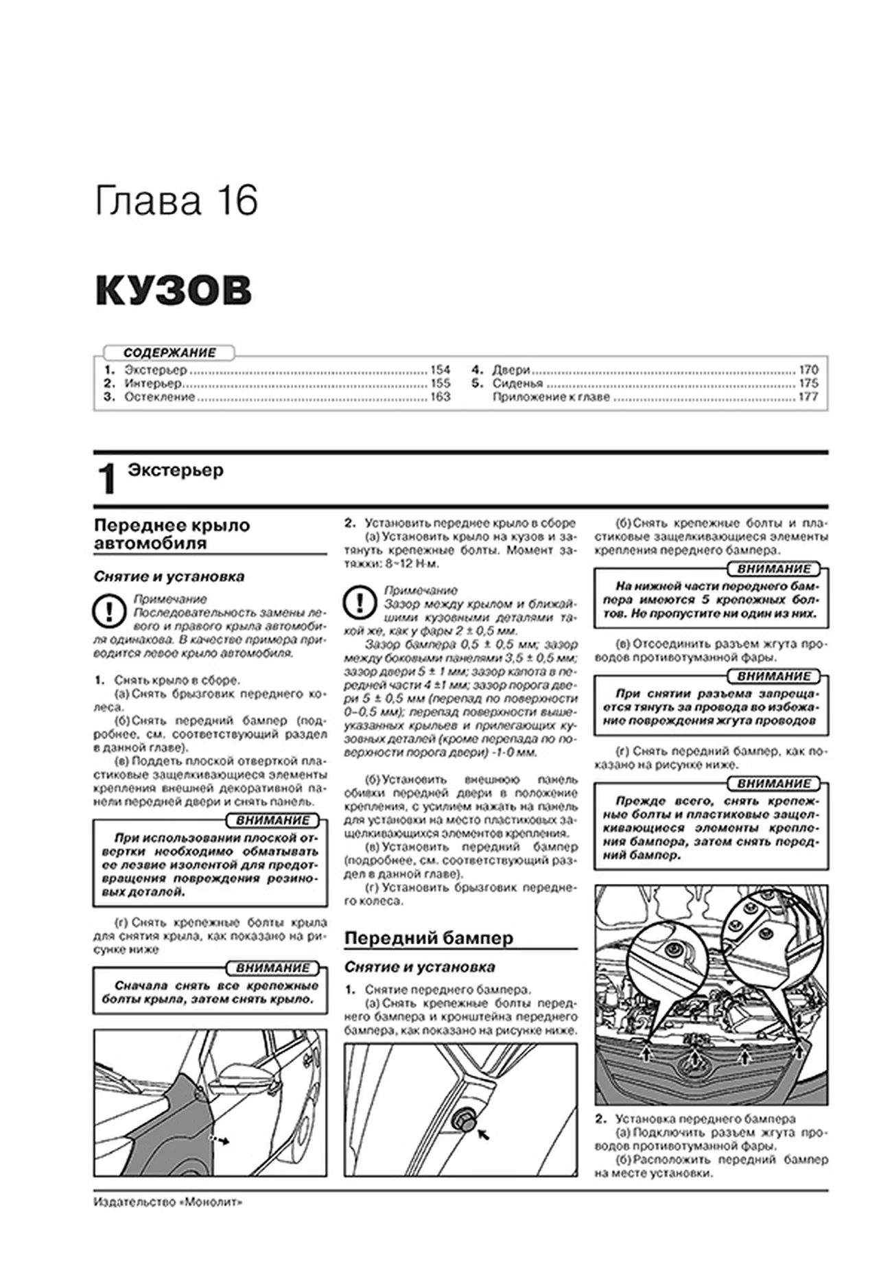 Книга: LIFAN CELLIYA (530) (б) с 2014 г.в. рем., экспл., то | Монолит