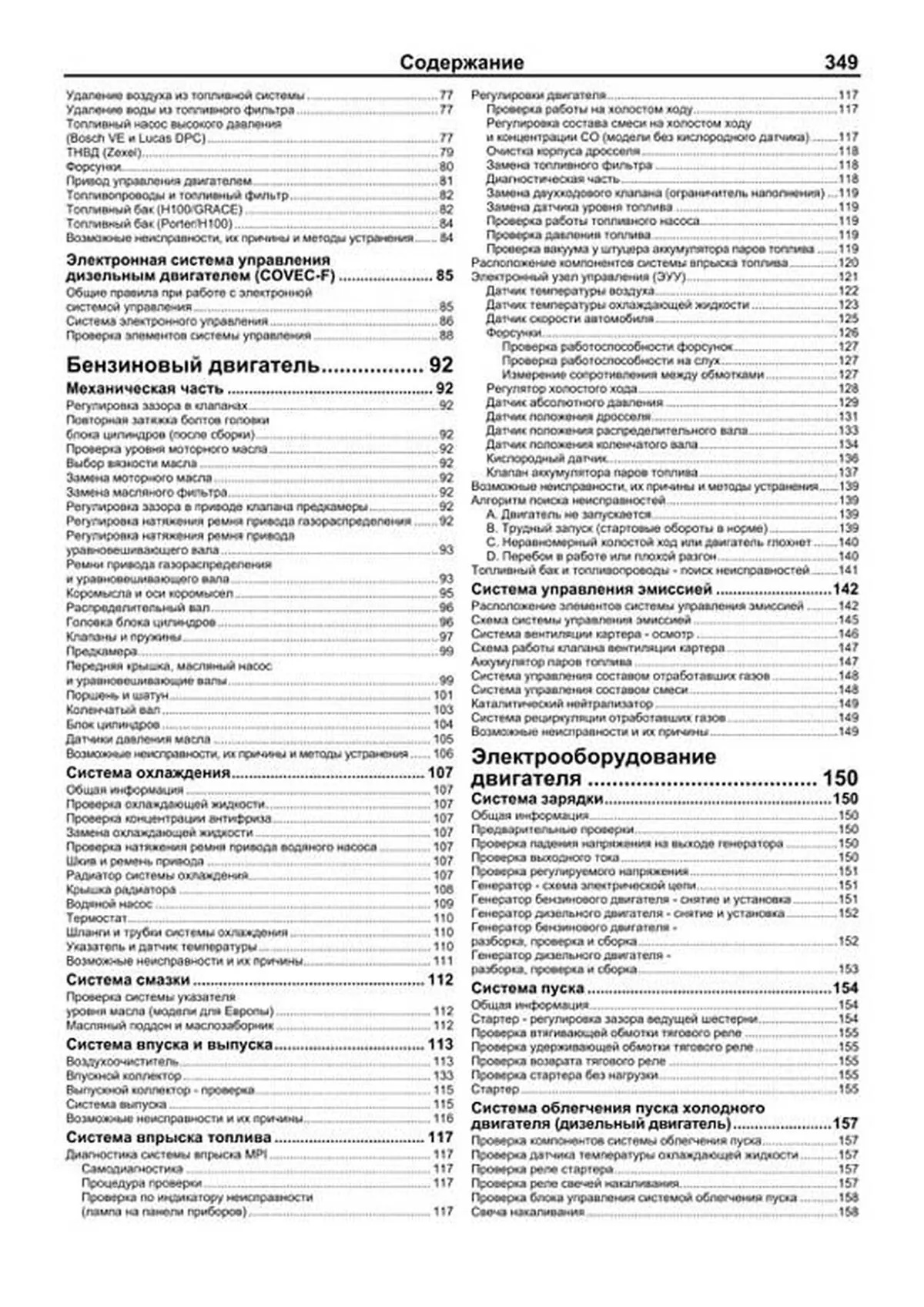 Книга: HYUNDAI / TAGAZ H100 / GRACE / PORTER (б , д) рем., экспл., то, сер.ПРОФ. | Легион-Aвтодата