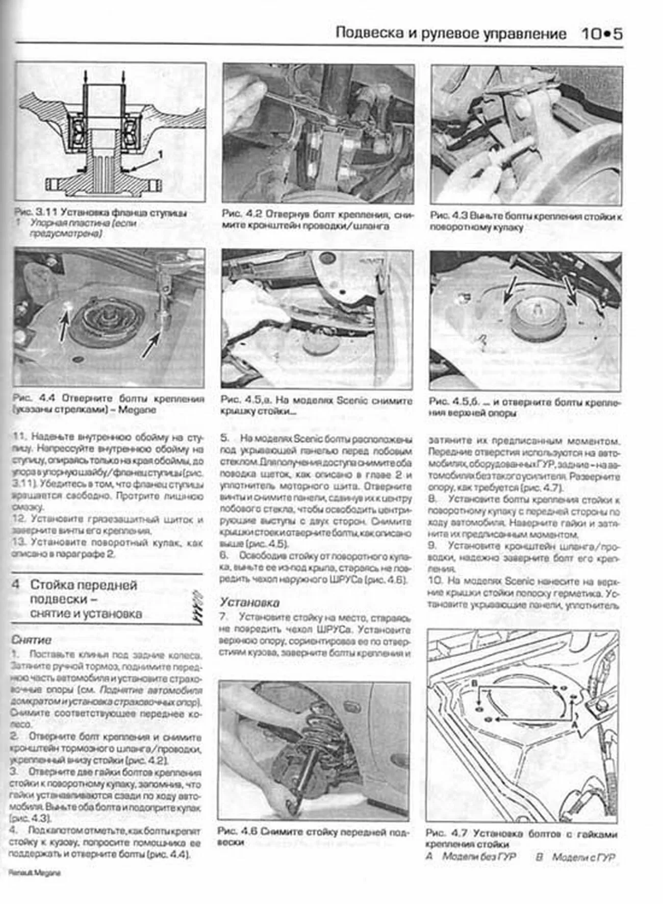 Книга: RENAULT MEGANE / SCENIC (б , д) 1999-2002 г.в., рем., экспл., то | Алфамер Паблишинг