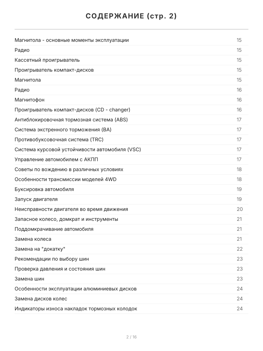 Книга: TOYOTA FUNCARGO (б) 1999-2007 г.в., рем., экспл., то, сер.ПРОФ. | Легион-Aвтодата