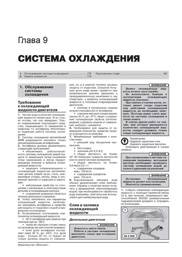 Книга: BMW X1 серии (E84) (б , д) с 2009 + рест. с 2013 г.в., рем., экспл., то, сер. ЗС | Монолит