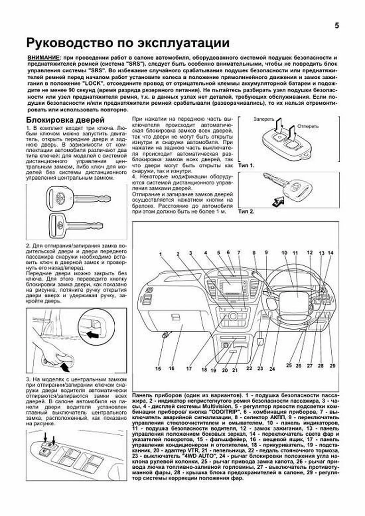 Книга: TOYOTA NADIA 2WD и 4WD (б) 1998-2003 г.в., рем., экспл., то, сер.ПРОФ. | Легион-Aвтодата