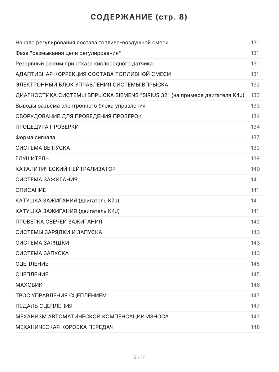 Книга: RENAULT CLIO SYMBOL (б) с 2000 + рест. с 2002 г.в., рем., экспл., то, сер.ПРОФ. | Легион-Aвтодата