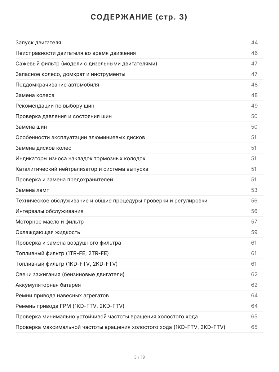 Книга: TOYOTA HIACE / REGIUSACE (б , д) с 2004 г.в., рем., экспл., то, сер.ПРОФ. | Легион-Aвтодата